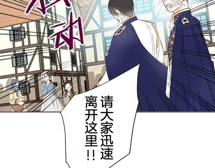 《圣女被龙骑士保护着》第88话 爱的逃亡 第10页