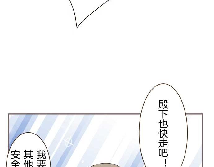 《圣女被龙骑士保护着》第88话 爱的逃亡 第11页