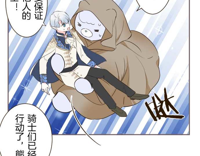 《圣女被龙骑士保护着》第88话 爱的逃亡 第12页