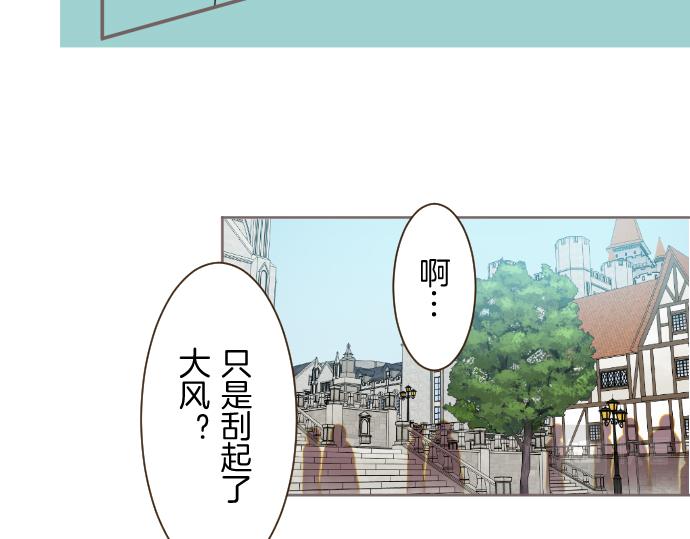 《圣女被龙骑士保护着》第88话 爱的逃亡 第21页