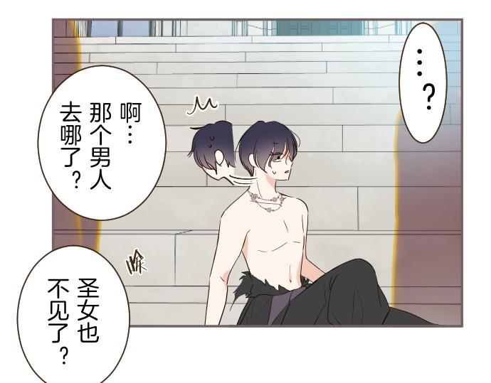 《圣女被龙骑士保护着》第88话 爱的逃亡 第24页