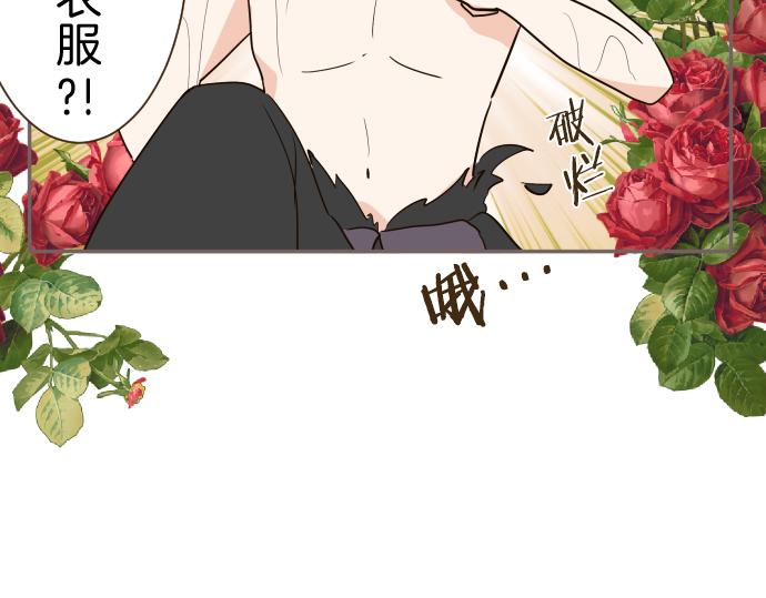 《圣女被龙骑士保护着》第88话 爱的逃亡 第26页