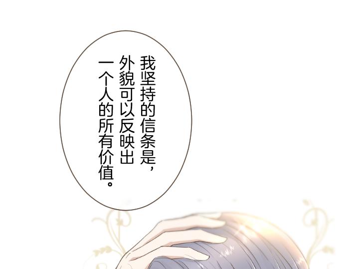 《圣女被龙骑士保护着》第88话 爱的逃亡 第28页