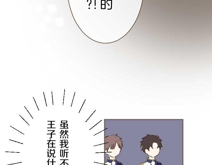 《圣女被龙骑士保护着》第88话 爱的逃亡 第33页