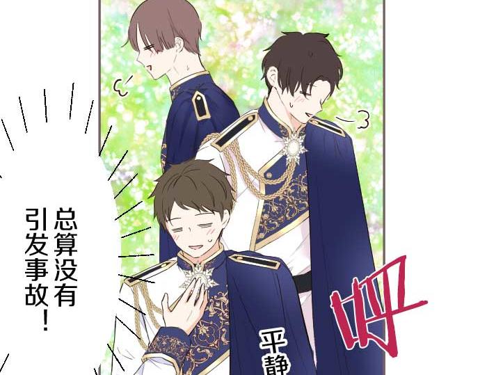 《圣女被龙骑士保护着》第88话 爱的逃亡 第35页
