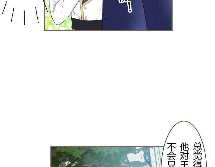 《圣女被龙骑士保护着》第88话 爱的逃亡 第36页