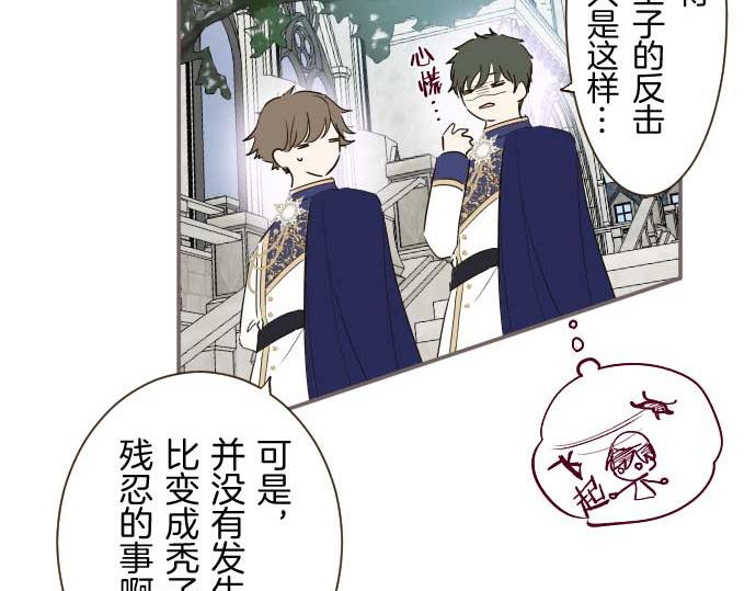 《圣女被龙骑士保护着》第88话 爱的逃亡 第37页