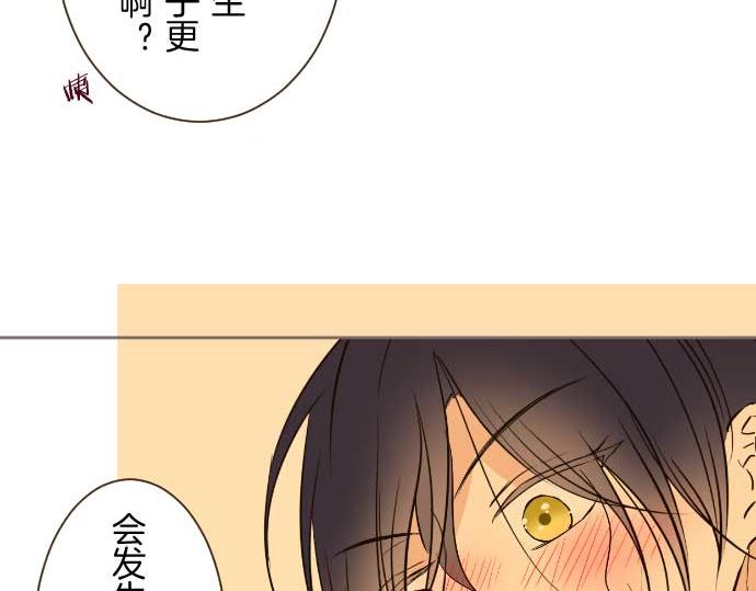 《圣女被龙骑士保护着》第88话 爱的逃亡 第38页