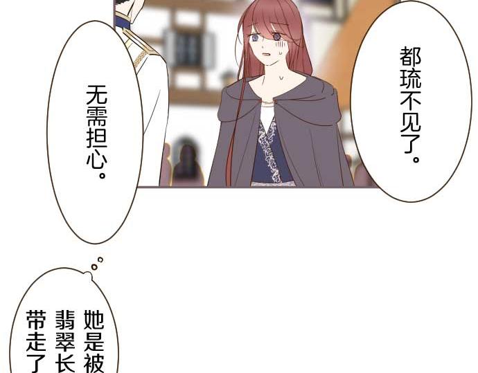 《圣女被龙骑士保护着》第88话 爱的逃亡 第40页