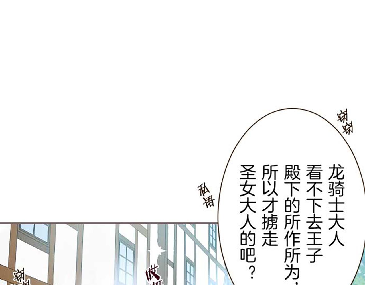 《圣女被龙骑士保护着》第88话 爱的逃亡 第44页