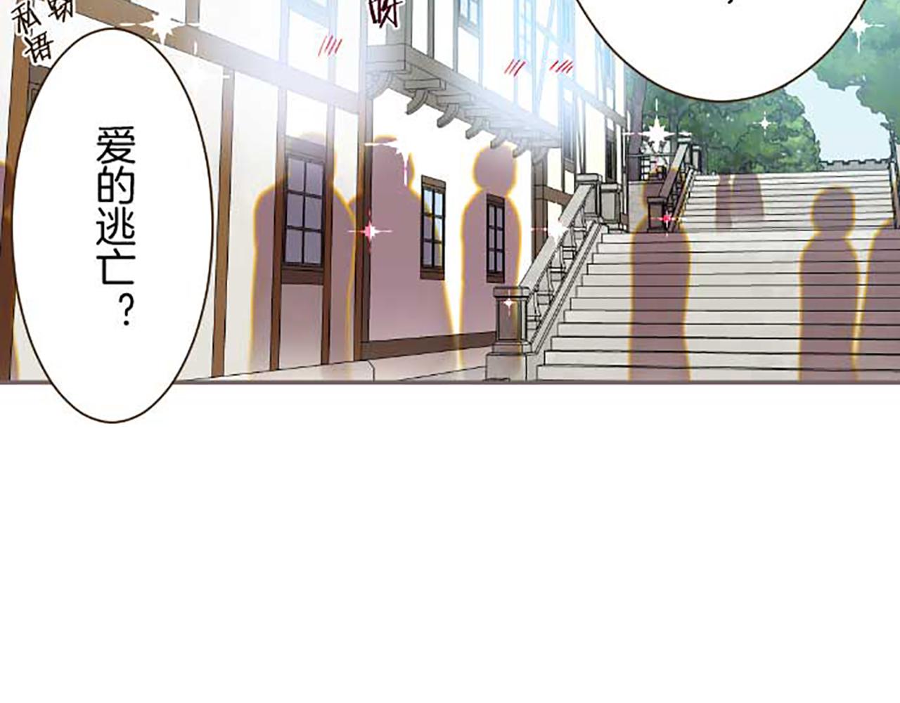 《圣女被龙骑士保护着》第88话 爱的逃亡 第45页