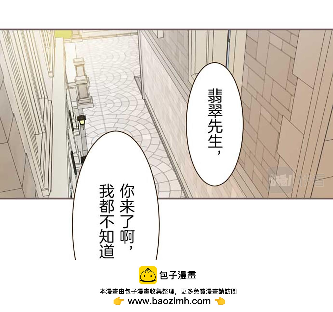 《圣女被龙骑士保护着》第88话 爱的逃亡 第50页