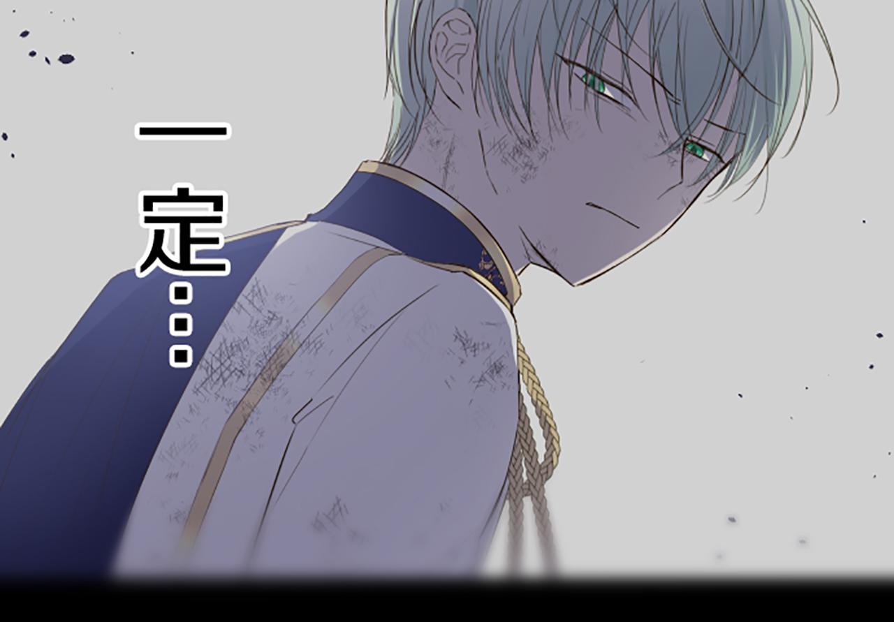 《圣女被龙骑士保护着》第92话 真正的女儿 第11页