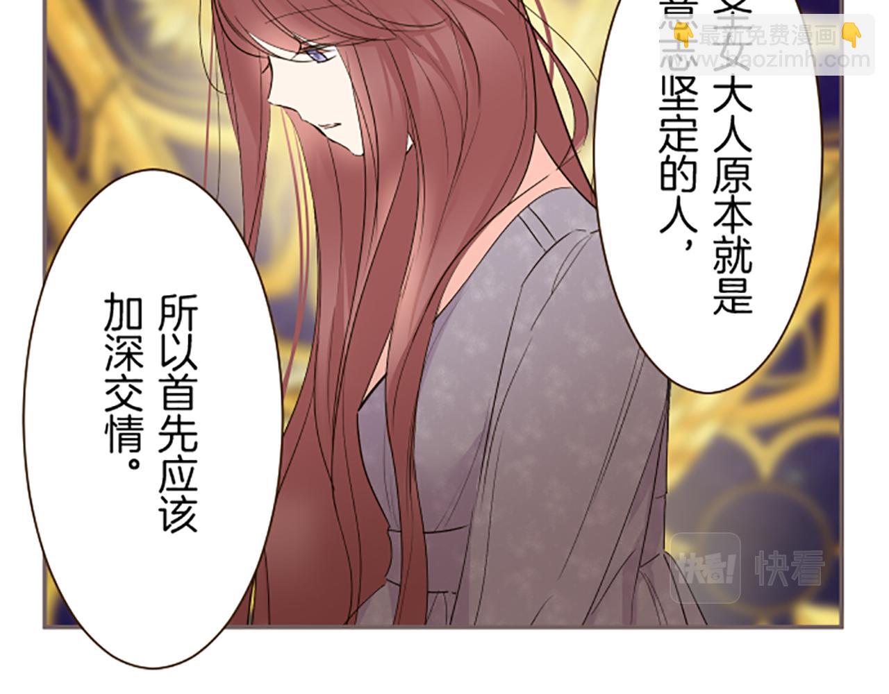 《圣女被龙骑士保护着》第92话 真正的女儿 第37页