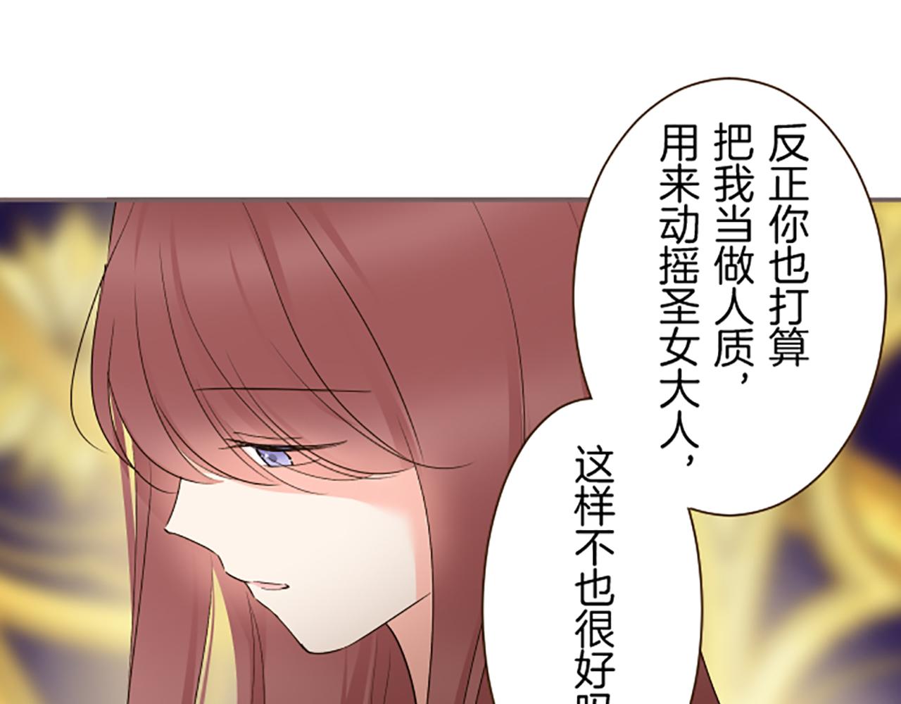 《圣女被龙骑士保护着》第92话 真正的女儿 第39页