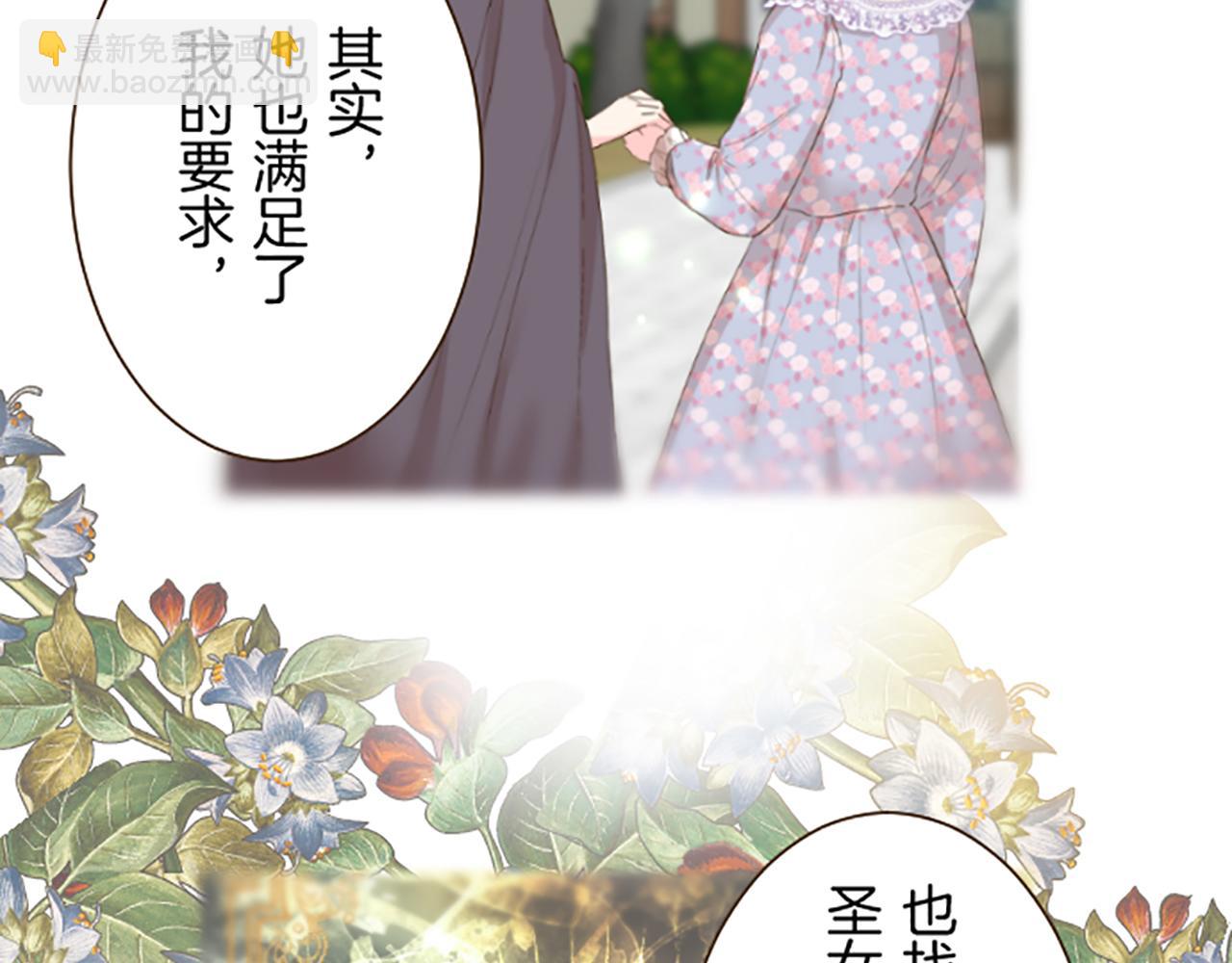 《圣女被龙骑士保护着》第92话 真正的女儿 第41页