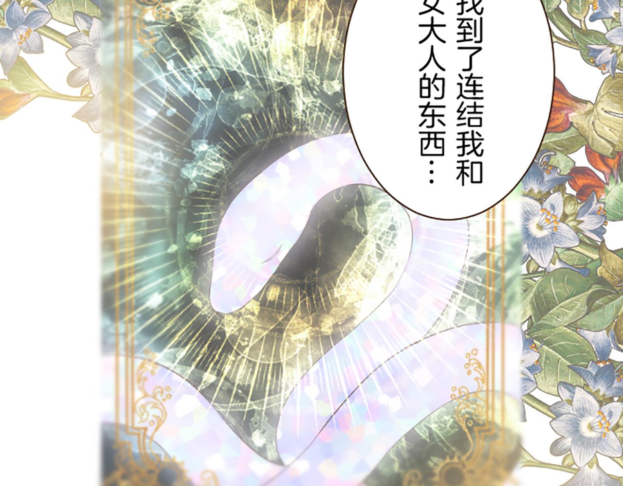 《圣女被龙骑士保护着》第92话 真正的女儿 第42页