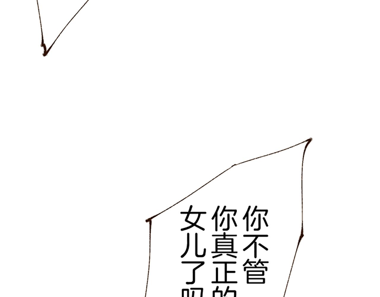 《圣女被龙骑士保护着》第92话 真正的女儿 第45页