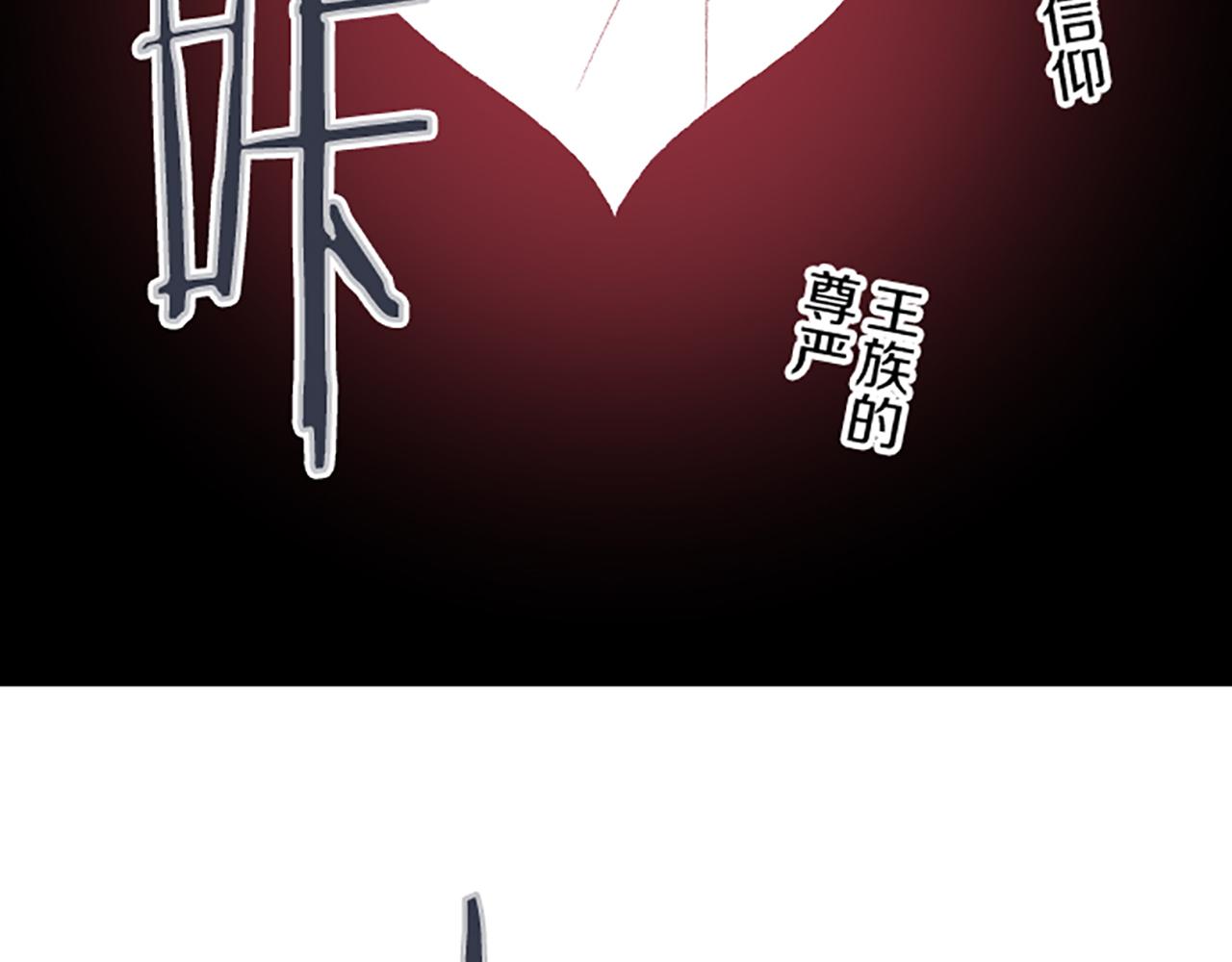 《圣女被龙骑士保护着》第94话 真相 第22页