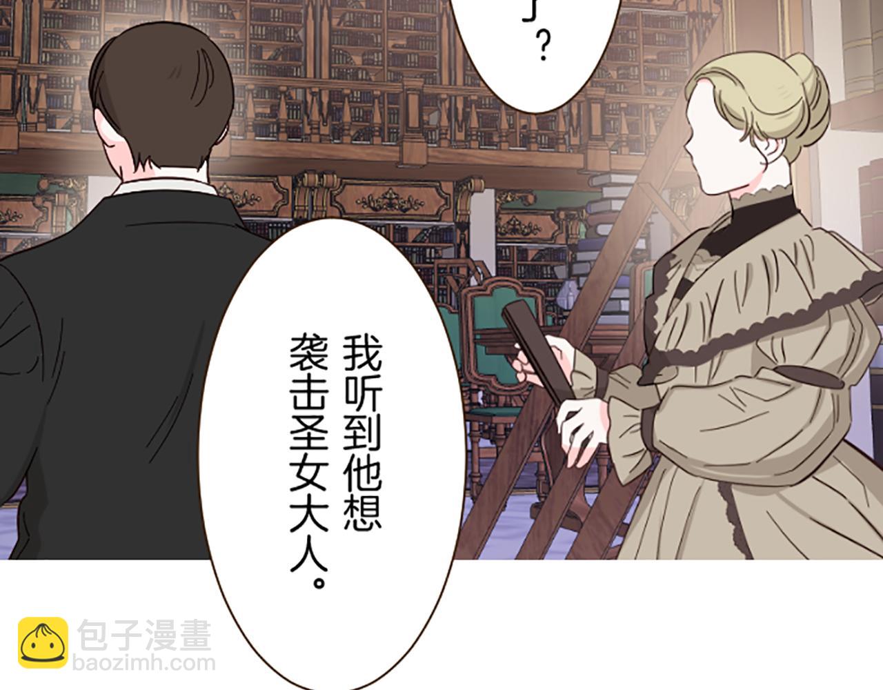 《圣女被龙骑士保护着》第94话 真相 第26页
