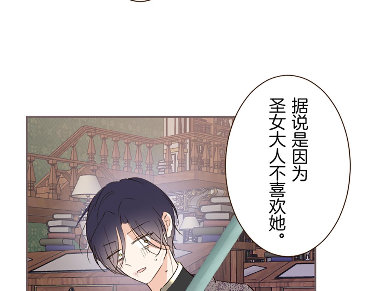 《圣女被龙骑士保护着》第94话 真相 第27页