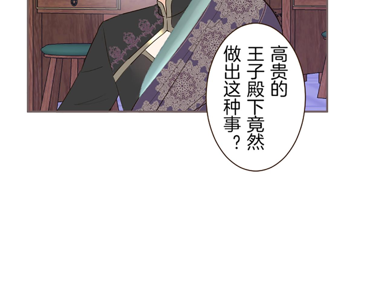 《圣女被龙骑士保护着》第94话 真相 第28页