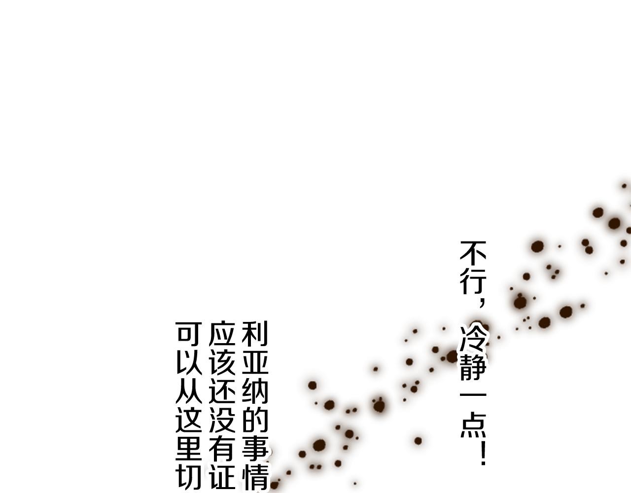 《圣女被龙骑士保护着》第94话 真相 第33页