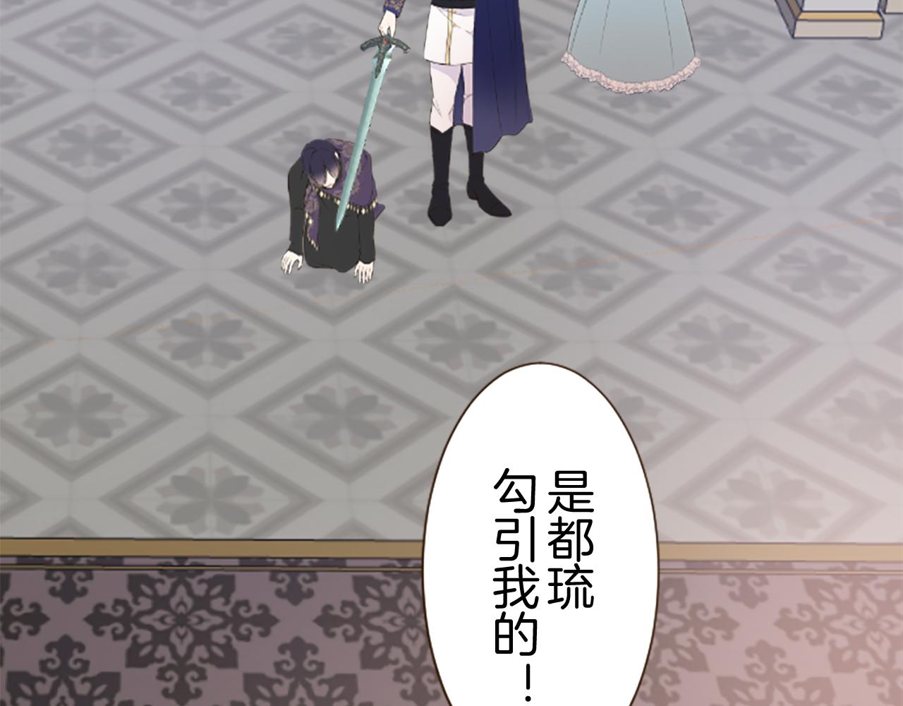 《圣女被龙骑士保护着》第94话 真相 第36页