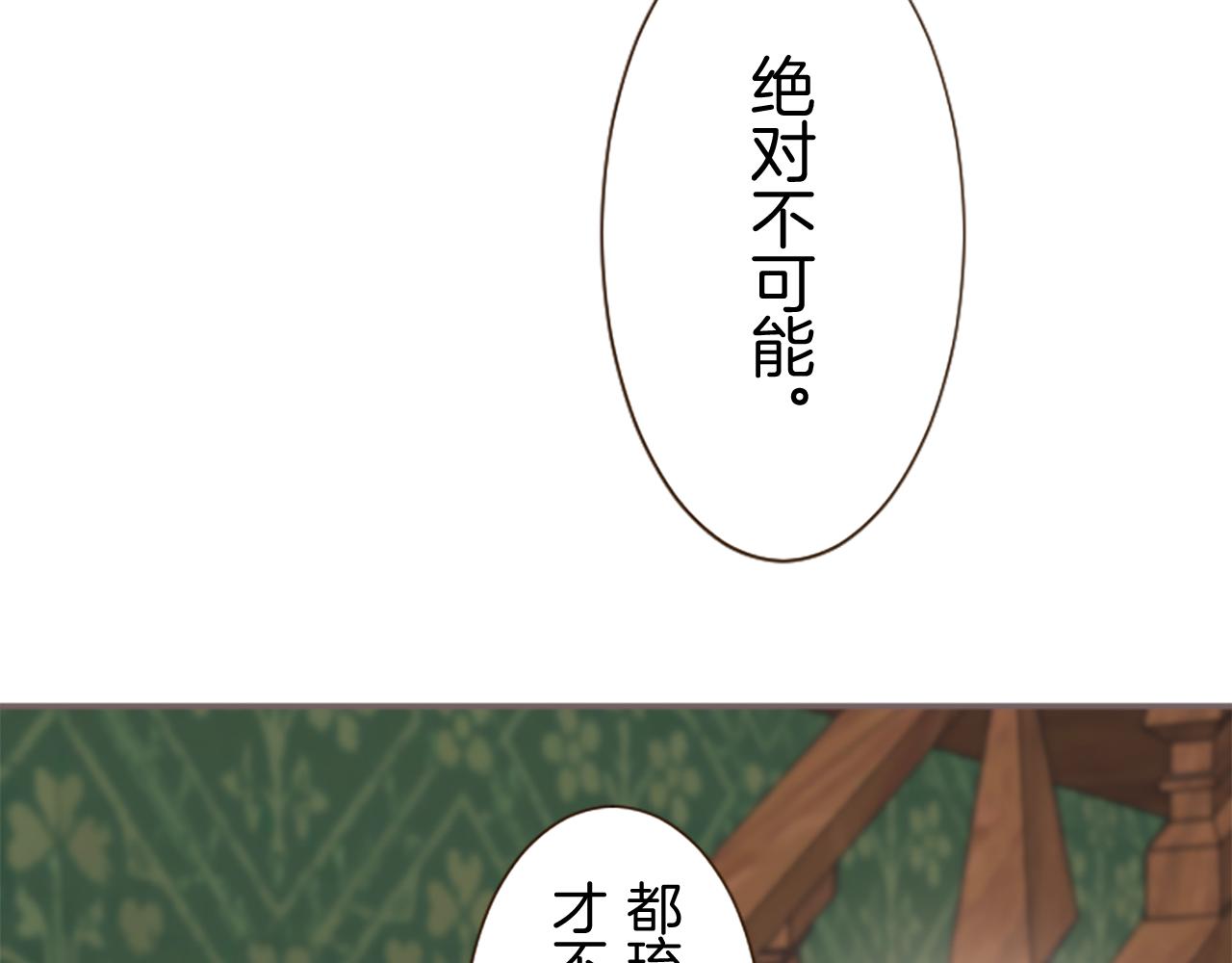 《圣女被龙骑士保护着》第94话 真相 第40页