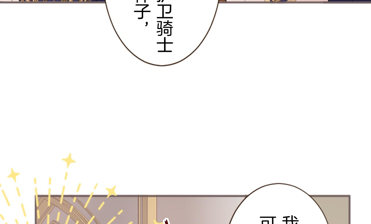 《圣女被龙骑士保护着》第94话 真相 第42页