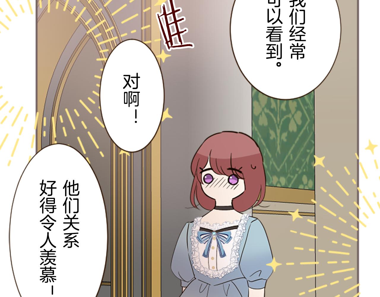 《圣女被龙骑士保护着》第94话 真相 第43页