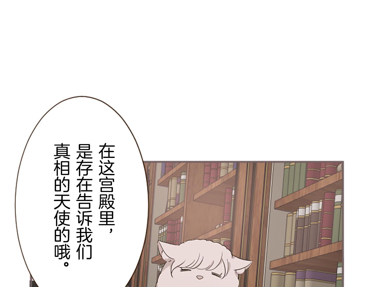 《圣女被龙骑士保护着》第94话 真相 第48页