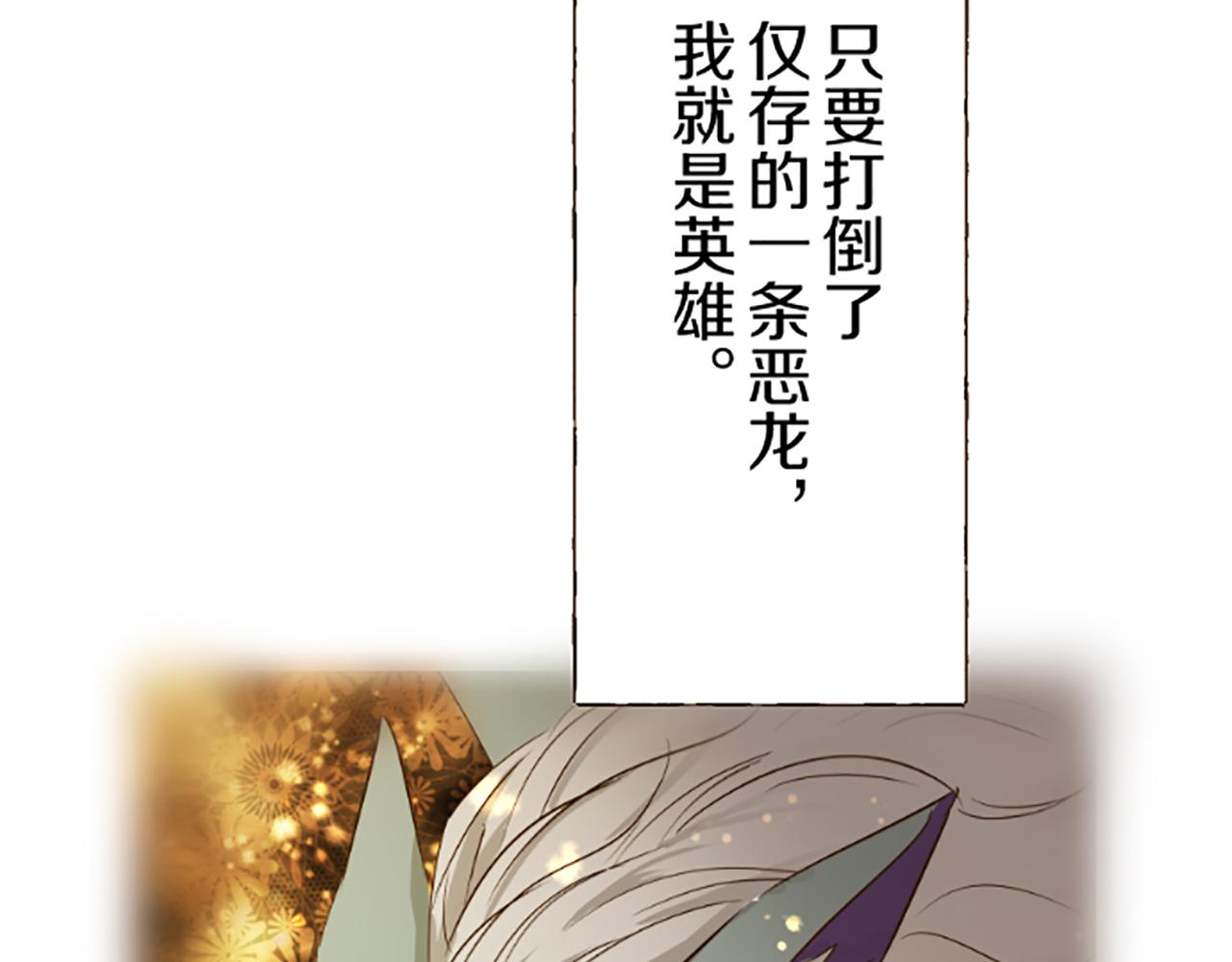 《圣女被龙骑士保护着》第94话 真相 第7页