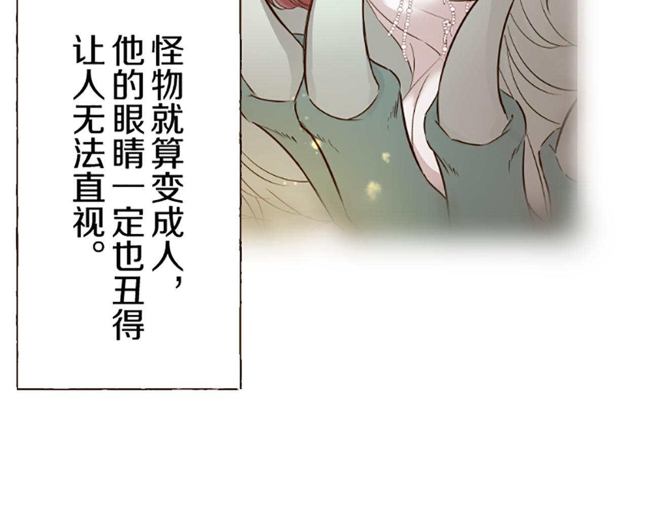 《圣女被龙骑士保护着》第94话 真相 第9页