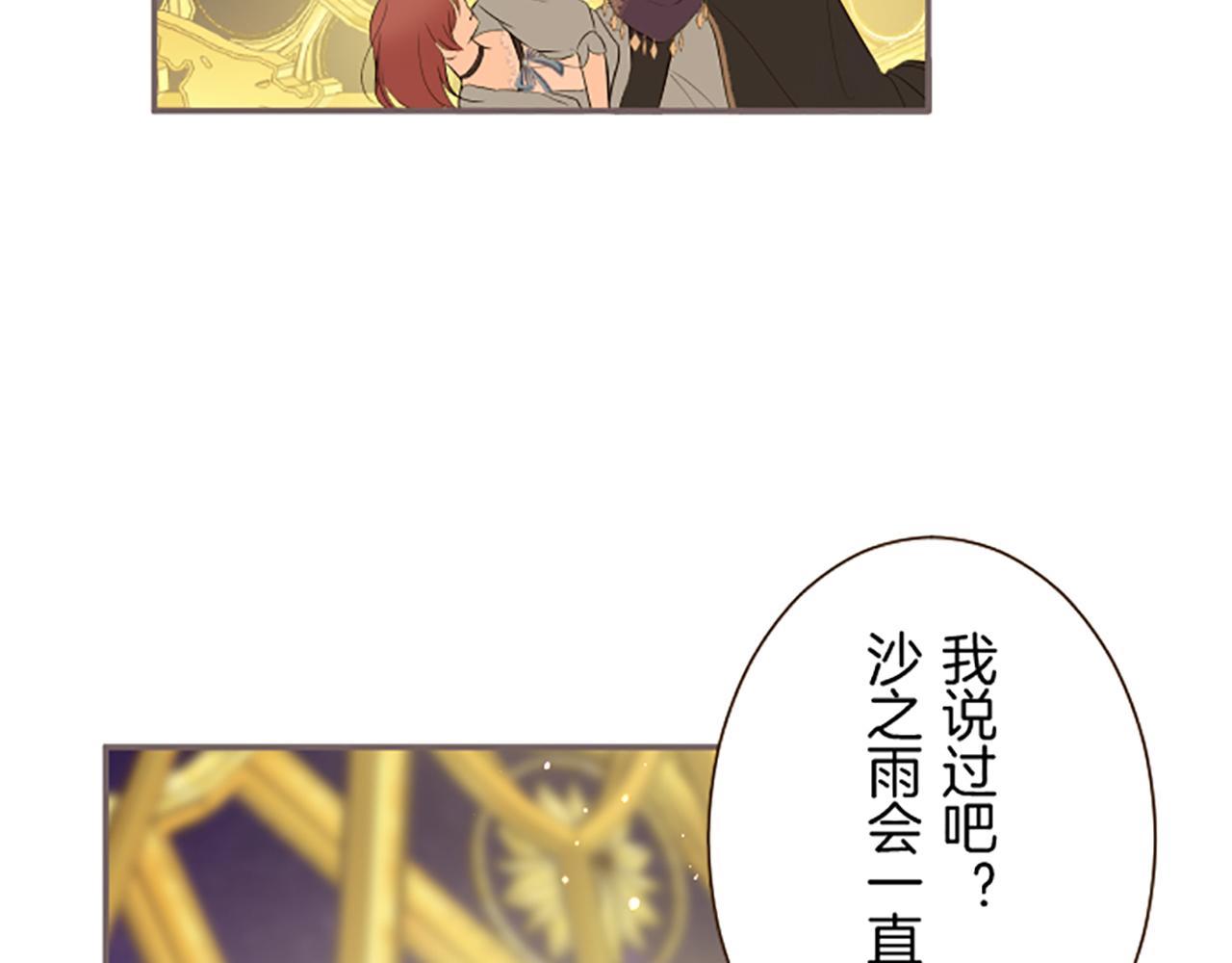 《圣女被龙骑士保护着》第93话 接受制裁吧！ 第11页
