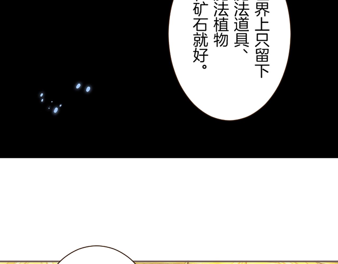 《圣女被龙骑士保护着》第93话 接受制裁吧！ 第18页