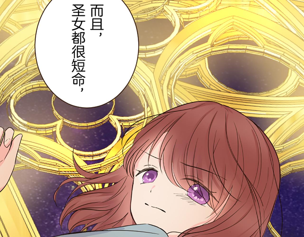 《圣女被龙骑士保护着》第93话 接受制裁吧！ 第19页