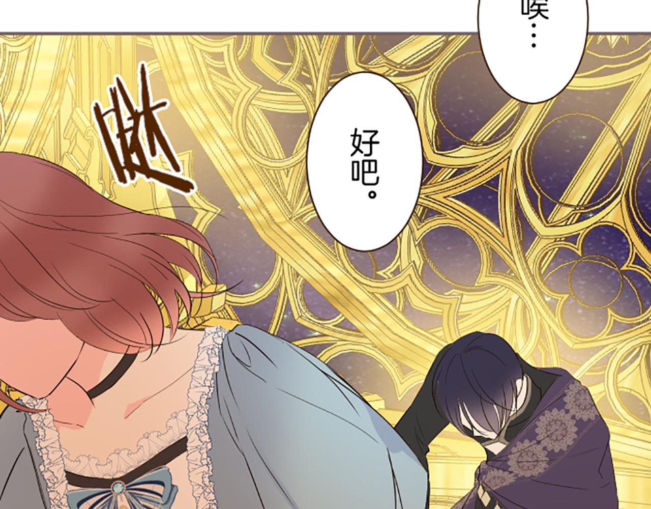 《圣女被龙骑士保护着》第93话 接受制裁吧！ 第24页