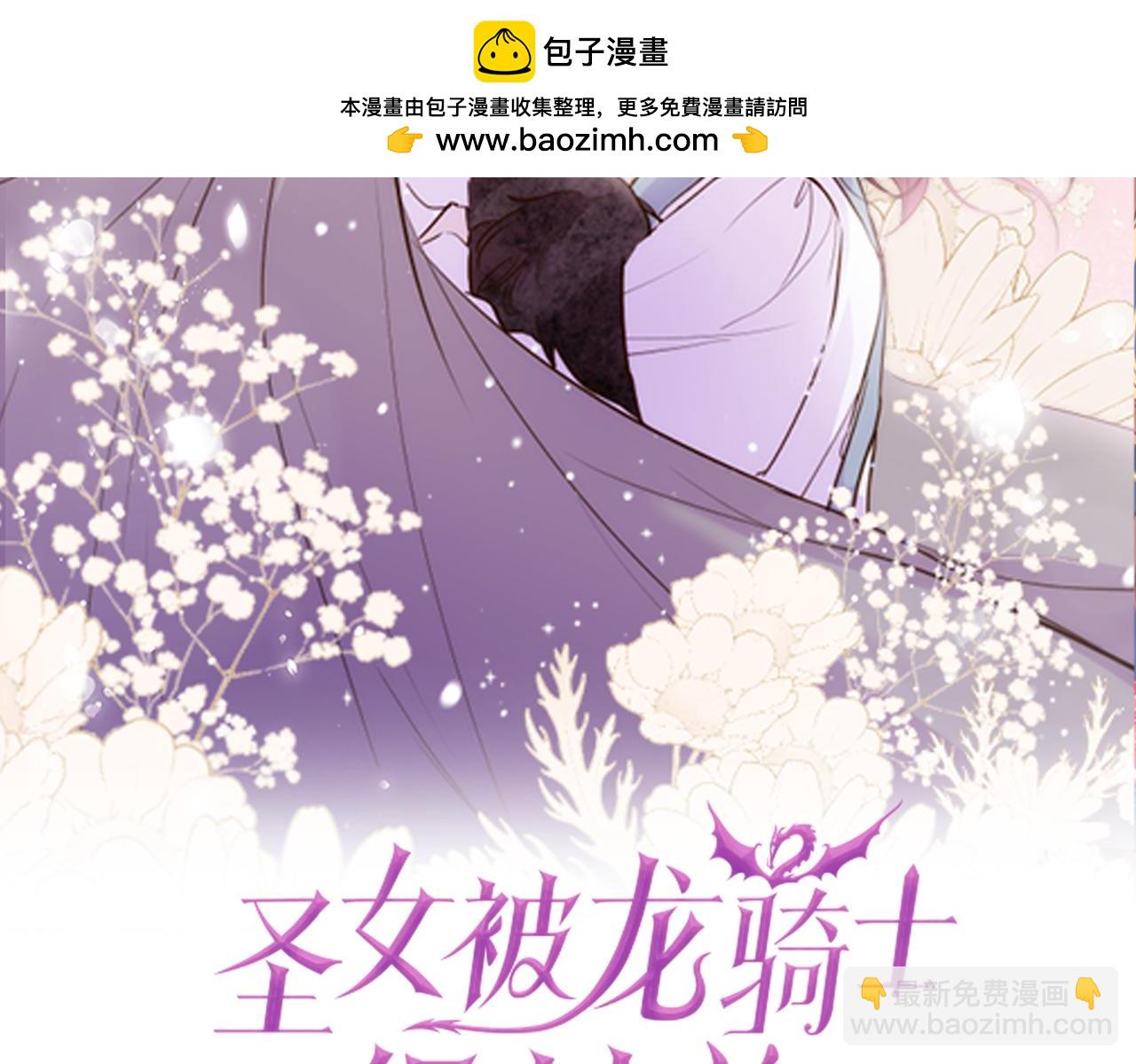 《圣女被龙骑士保护着》第93话 接受制裁吧！ 第2页