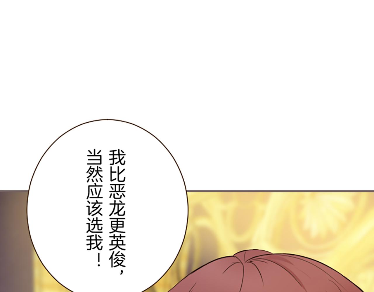 《圣女被龙骑士保护着》第93话 接受制裁吧！ 第33页