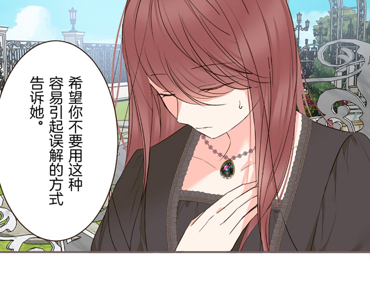《圣女被龙骑士保护着》第91话 解围 第10页