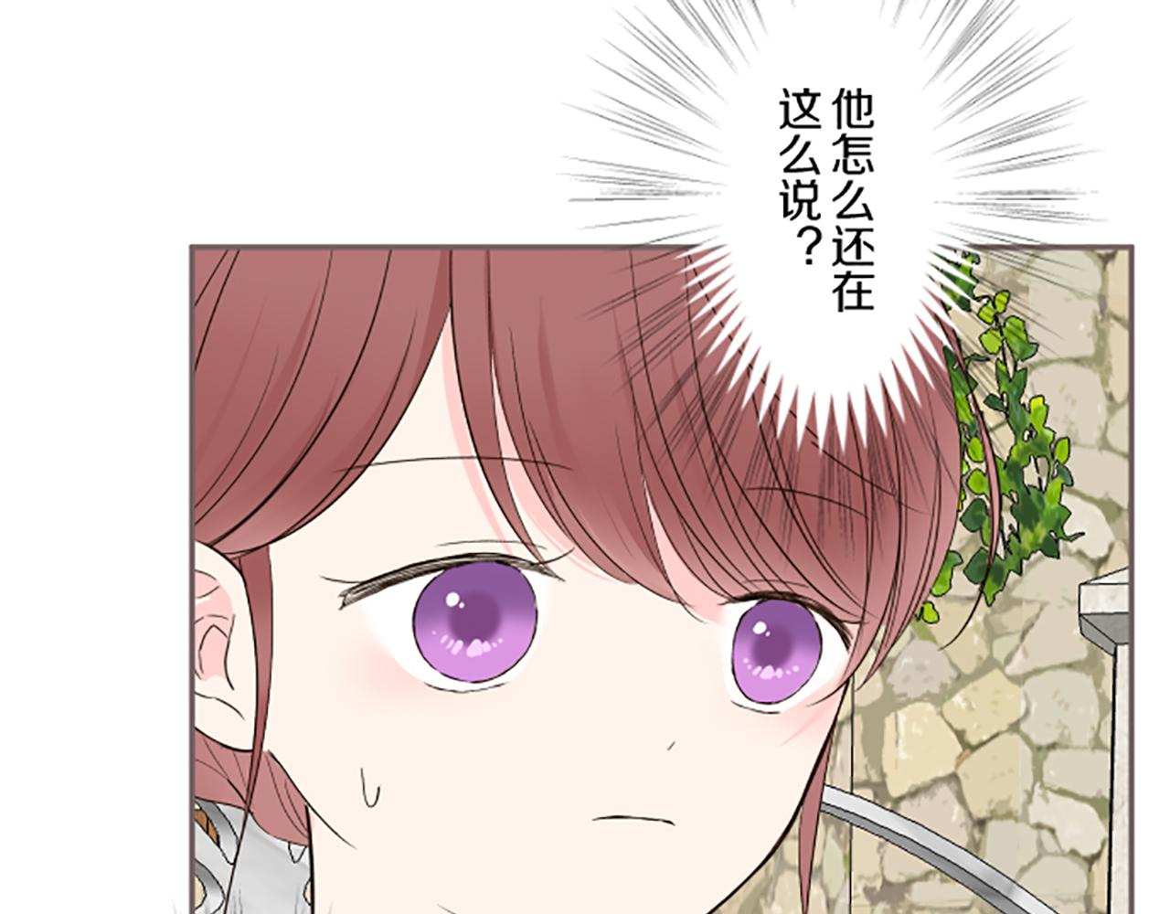《圣女被龙骑士保护着》第91话 解围 第16页