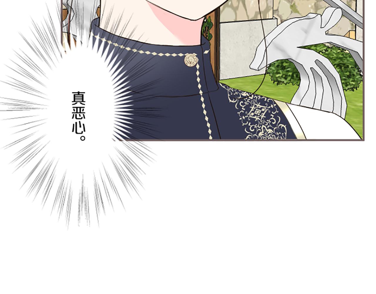 《圣女被龙骑士保护着》第91话 解围 第17页
