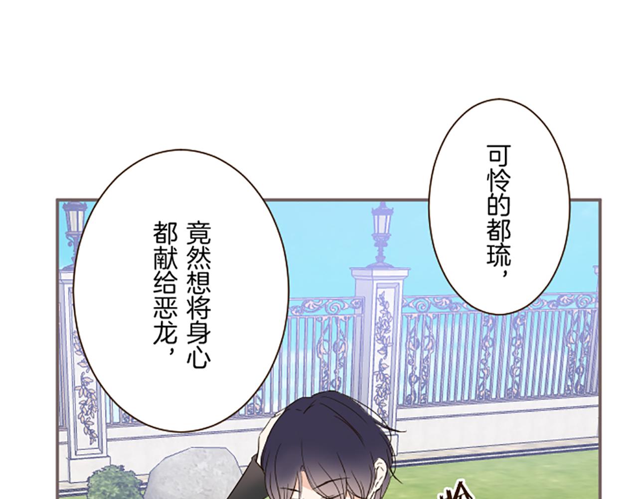 《圣女被龙骑士保护着》第91话 解围 第18页