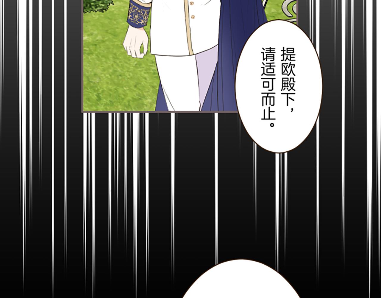 《圣女被龙骑士保护着》第91话 解围 第26页