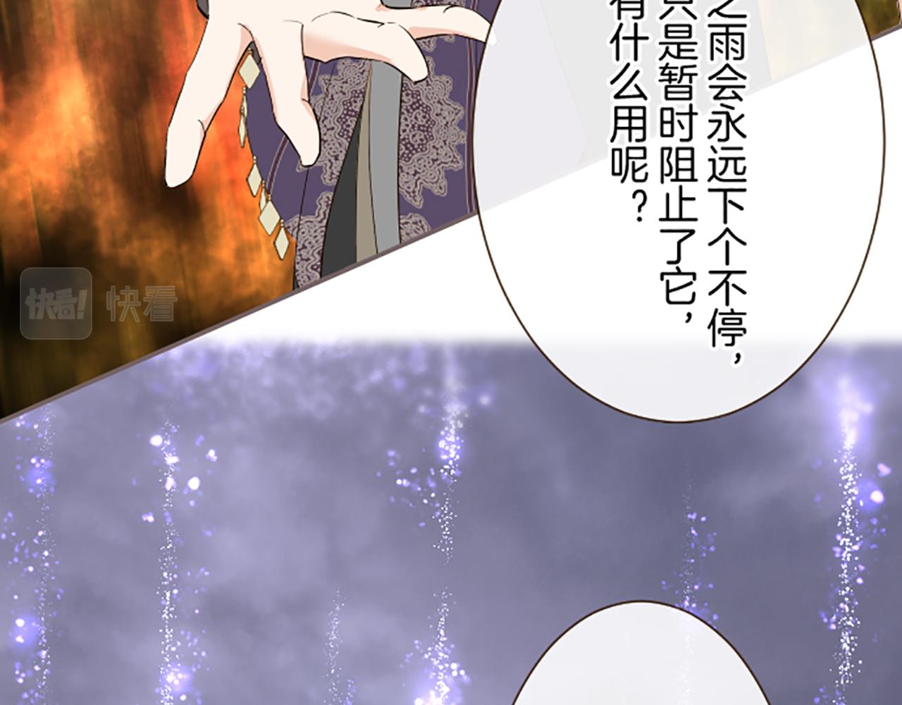 《圣女被龙骑士保护着》第91话 解围 第30页
