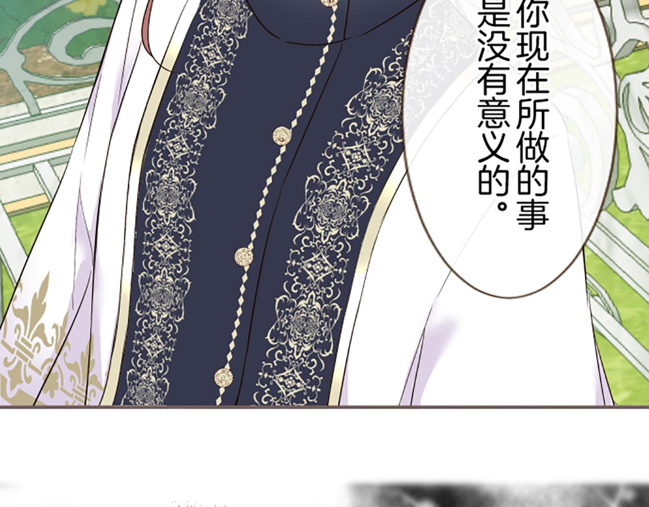《圣女被龙骑士保护着》第91话 解围 第33页