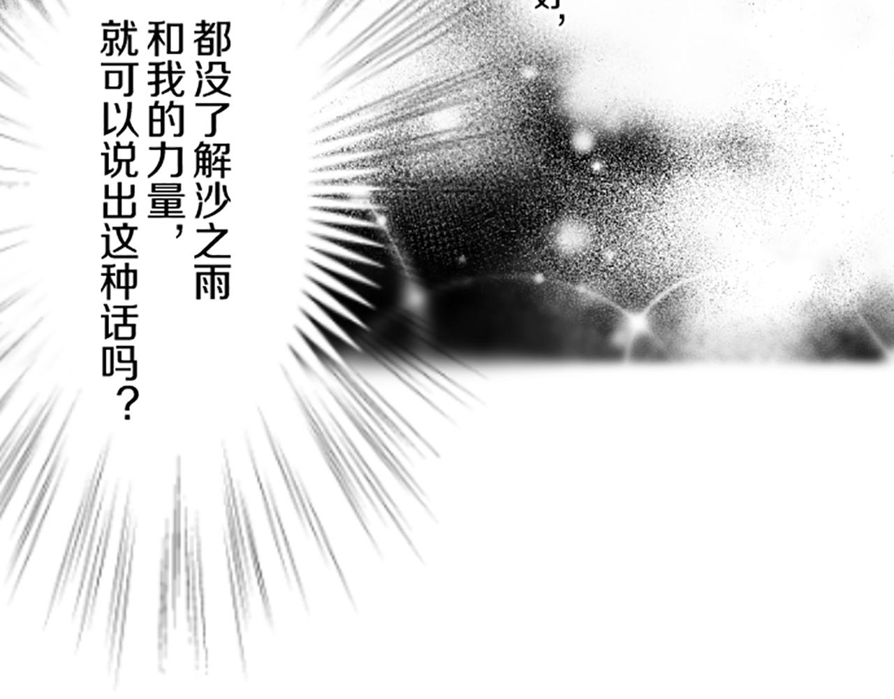 《圣女被龙骑士保护着》第91话 解围 第35页