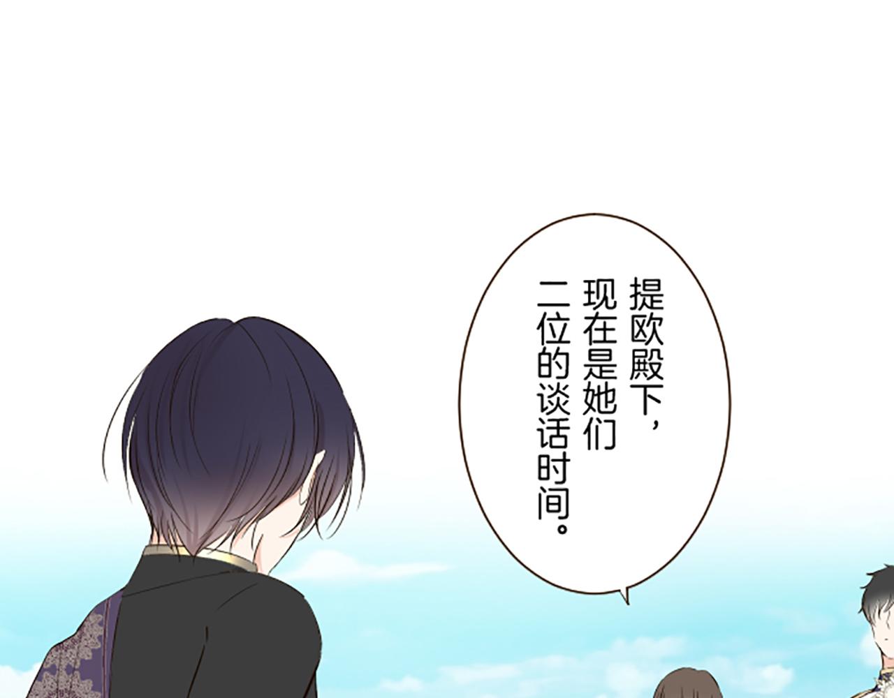 《圣女被龙骑士保护着》第91话 解围 第5页