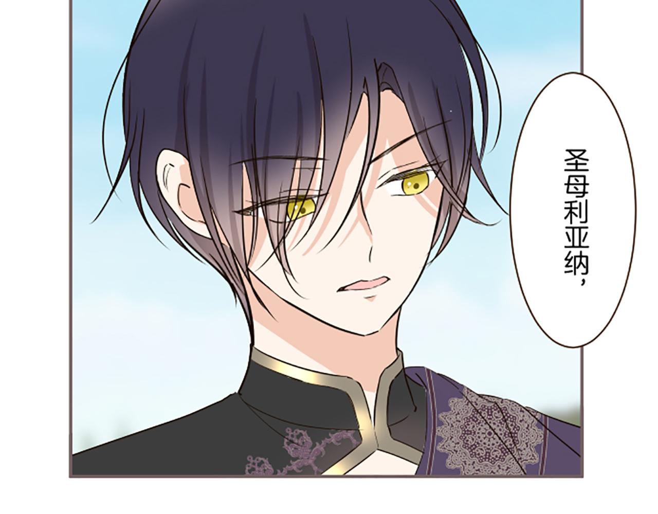 《圣女被龙骑士保护着》第91话 解围 第8页